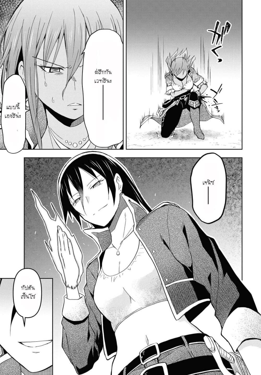 Dungeon Tou de Yadoya wo Yarou! Souzou Mahou wo Moratta Ore no Hosoude Hanjouki page 10