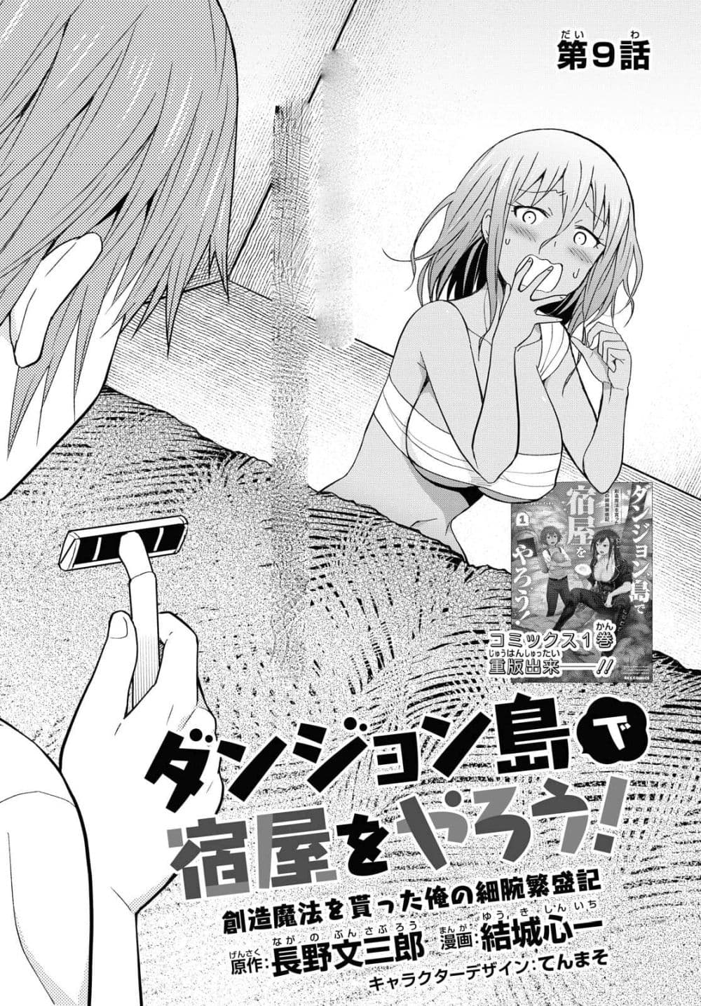 Dungeon Tou de Yadoya wo Yarou! Souzou Mahou wo Moratta Ore no Hosoude Hanjouki page 2