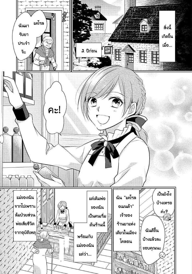E-Rank Healer page 4
