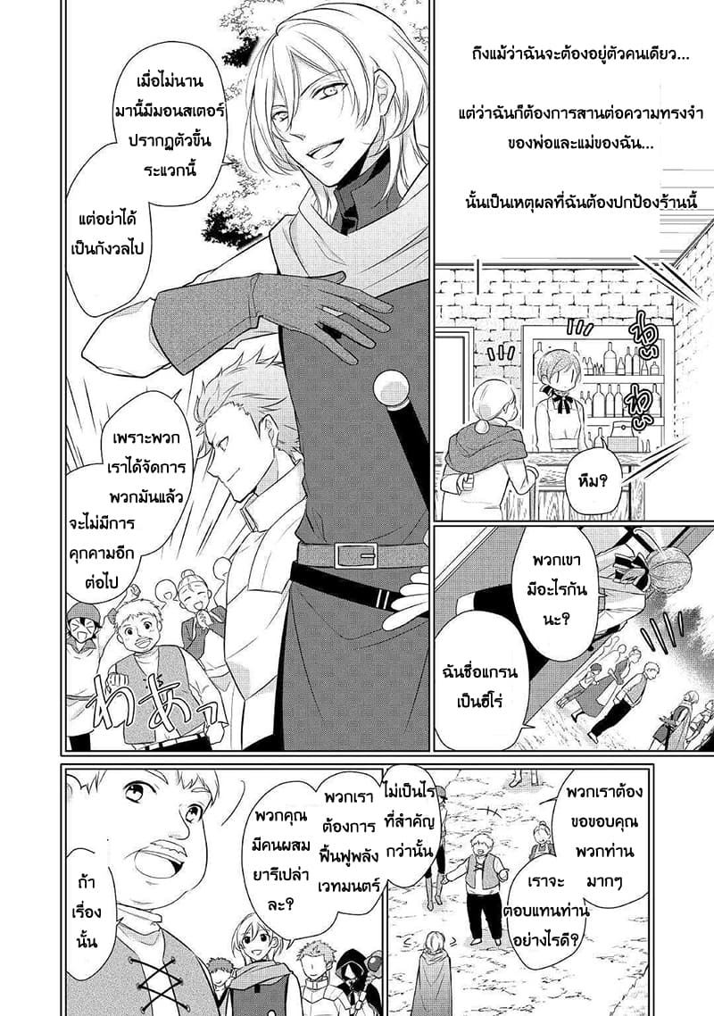 E-Rank Healer page 5