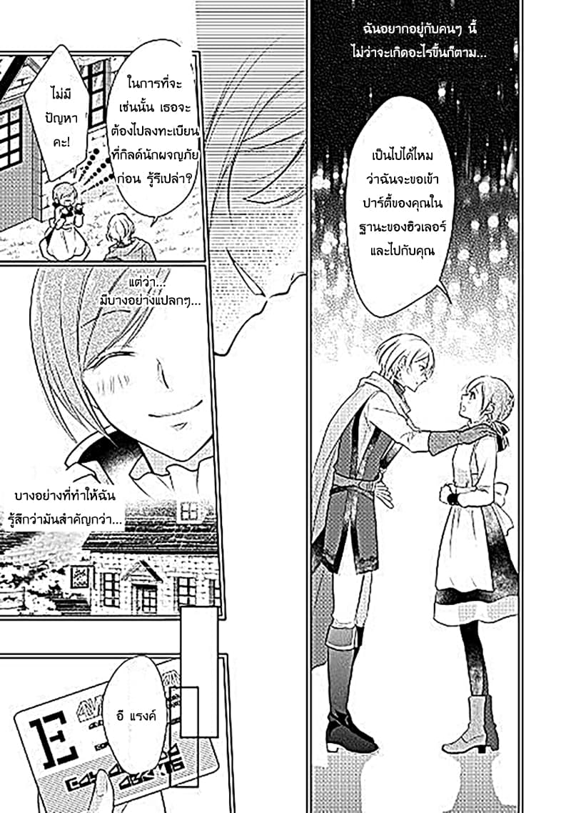E-Rank Healer page 8