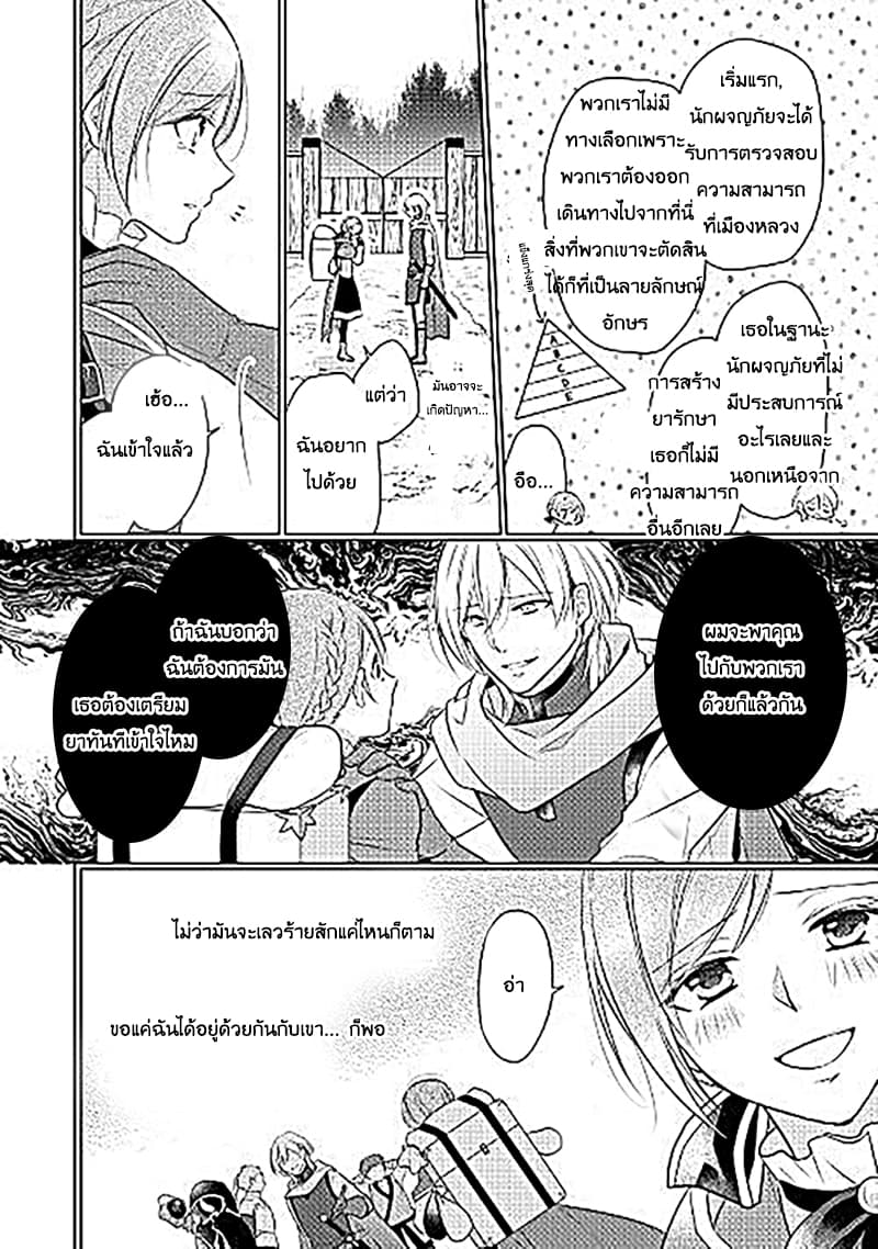 E-Rank Healer page 9