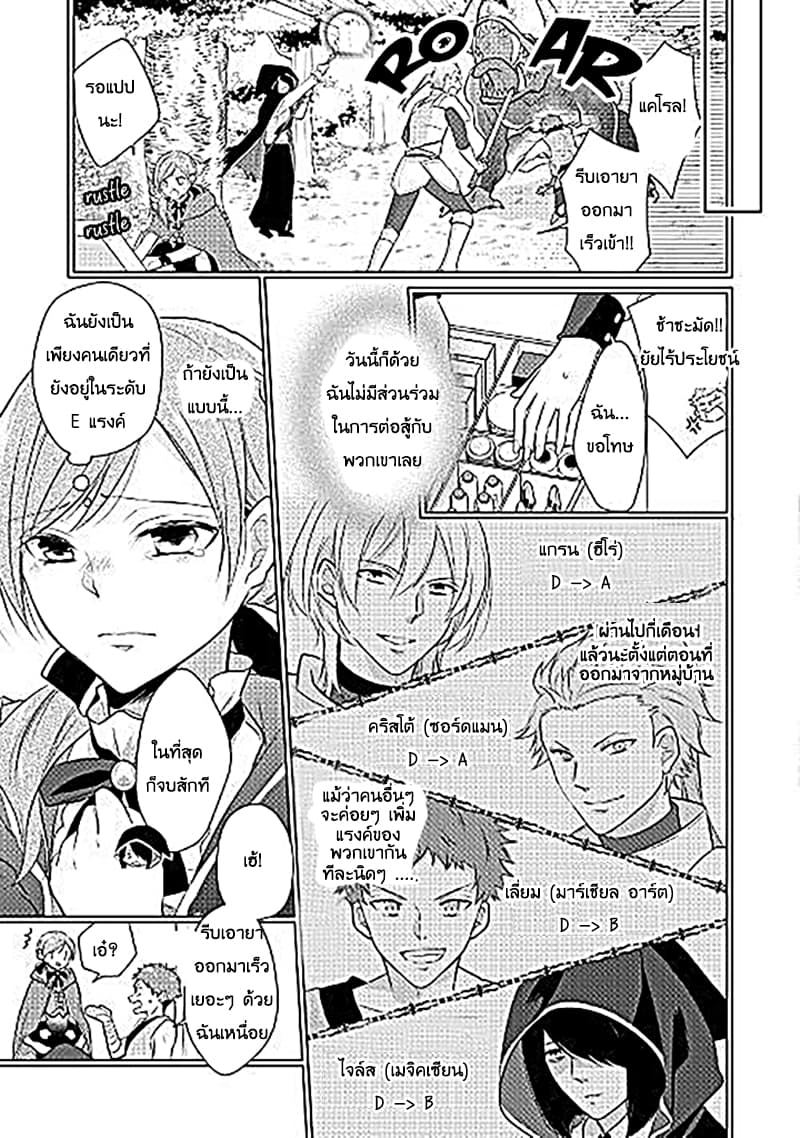 E-Rank Healer page 10