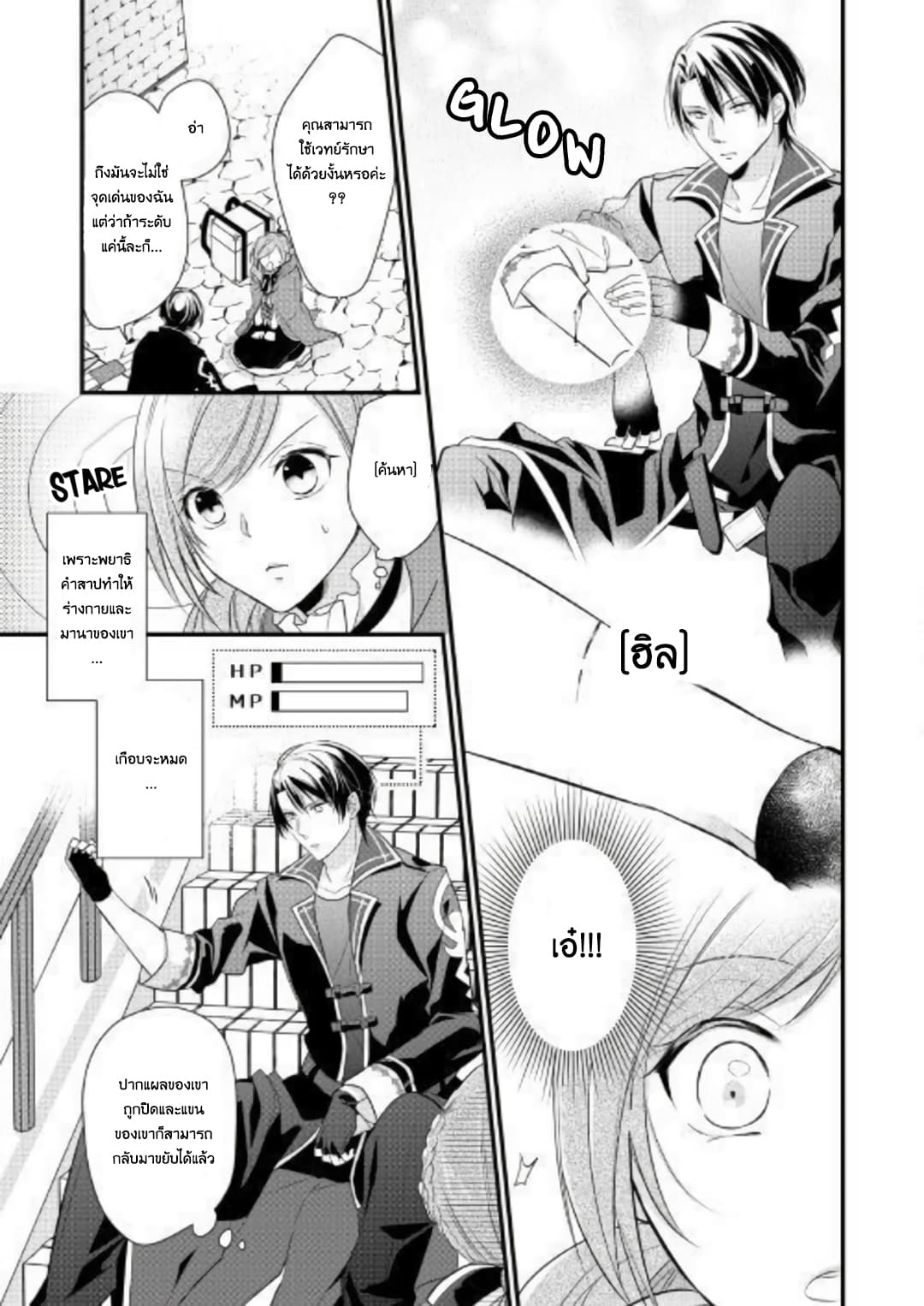 E-Rank Healer page 8