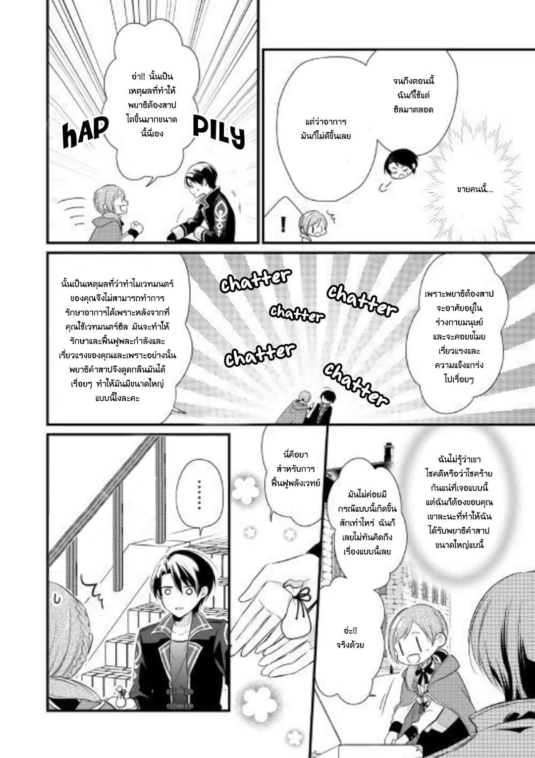 E-Rank Healer page 9