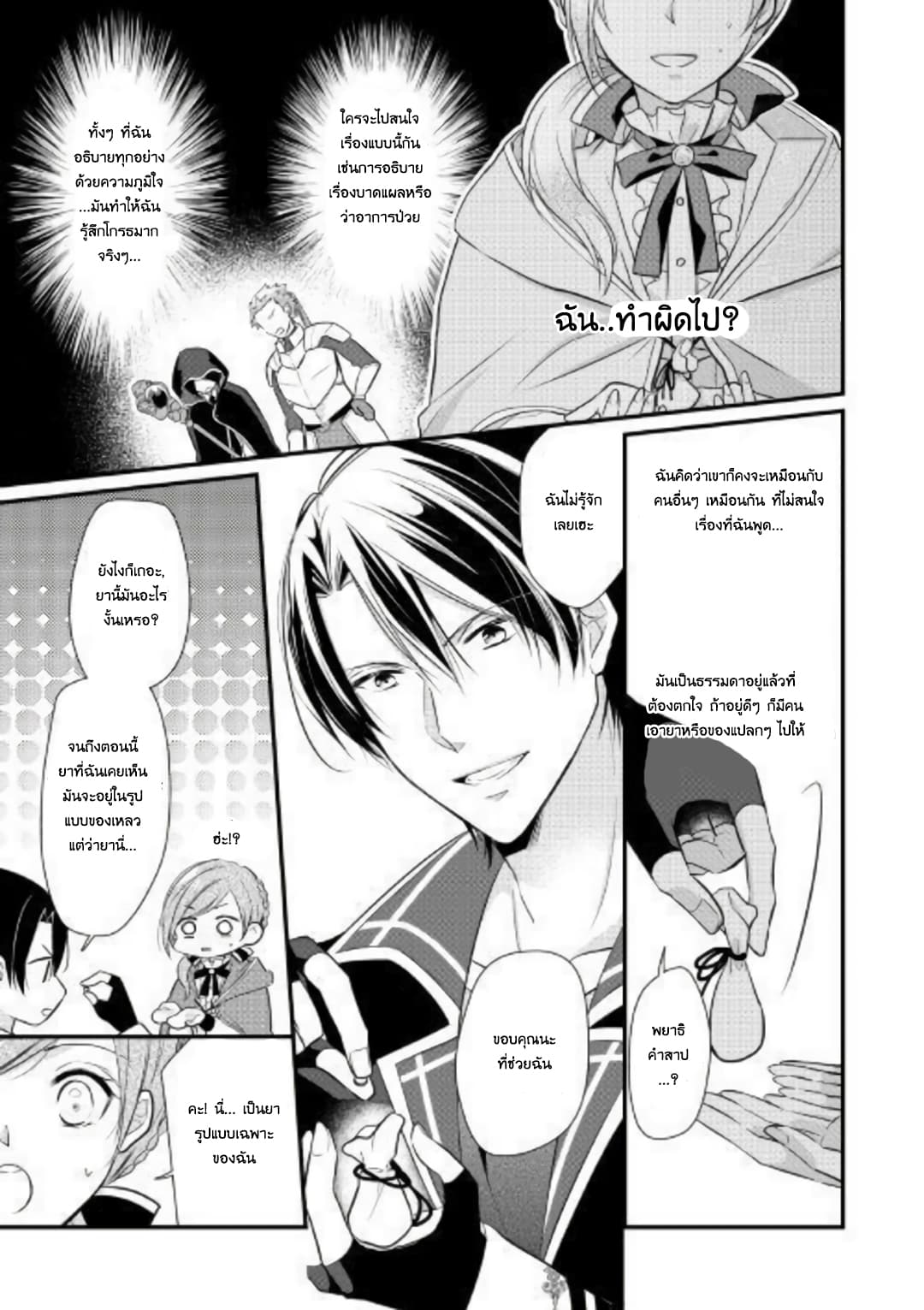 E-Rank Healer page 10