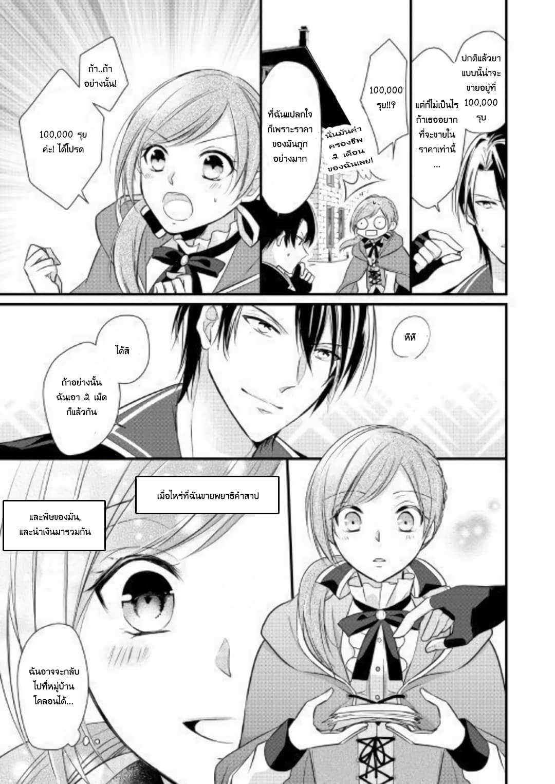 E-Rank Healer page 14