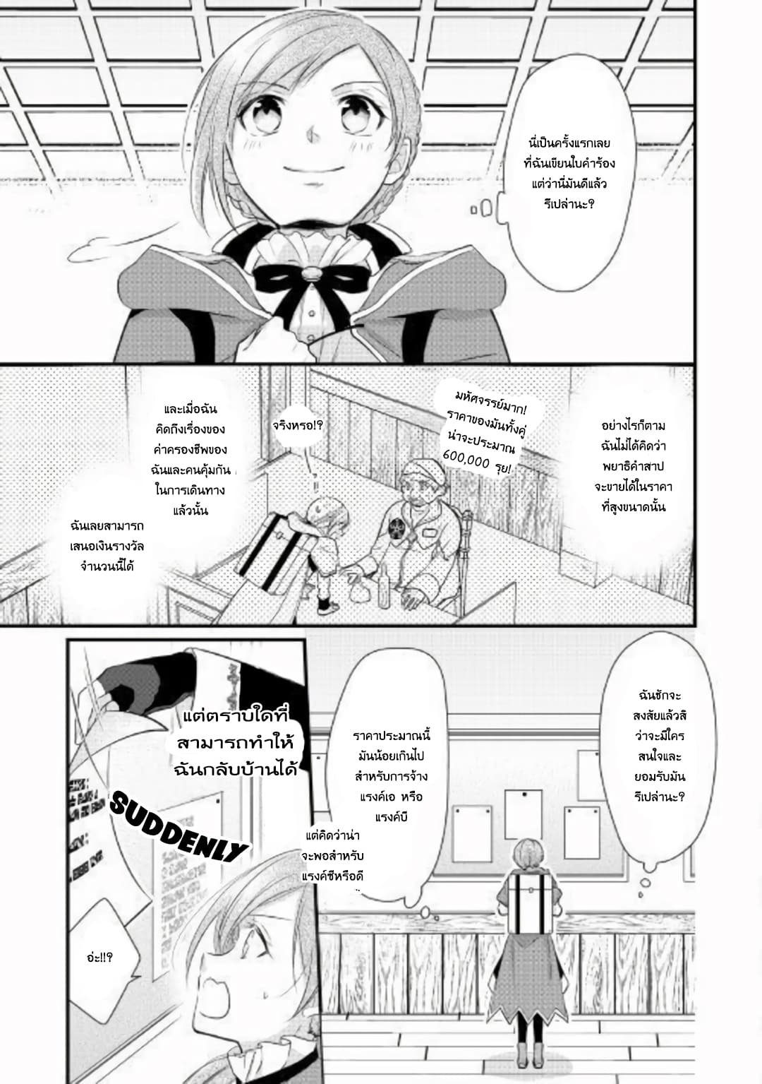 E-Rank Healer page 16