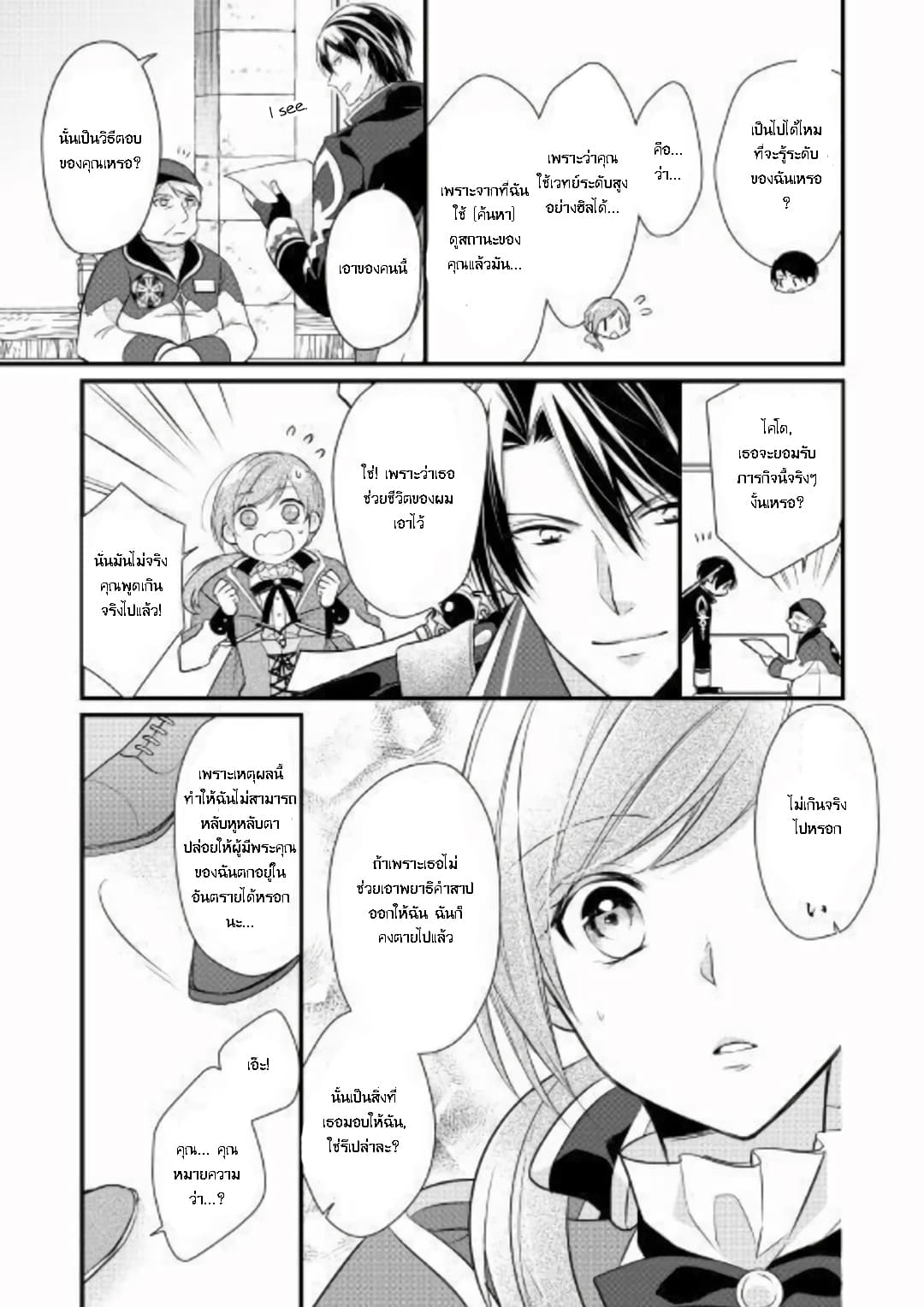 E-Rank Healer page 18