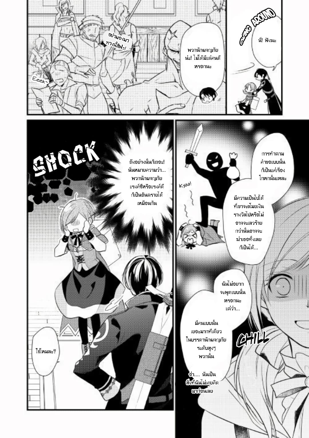 E-Rank Healer page 19