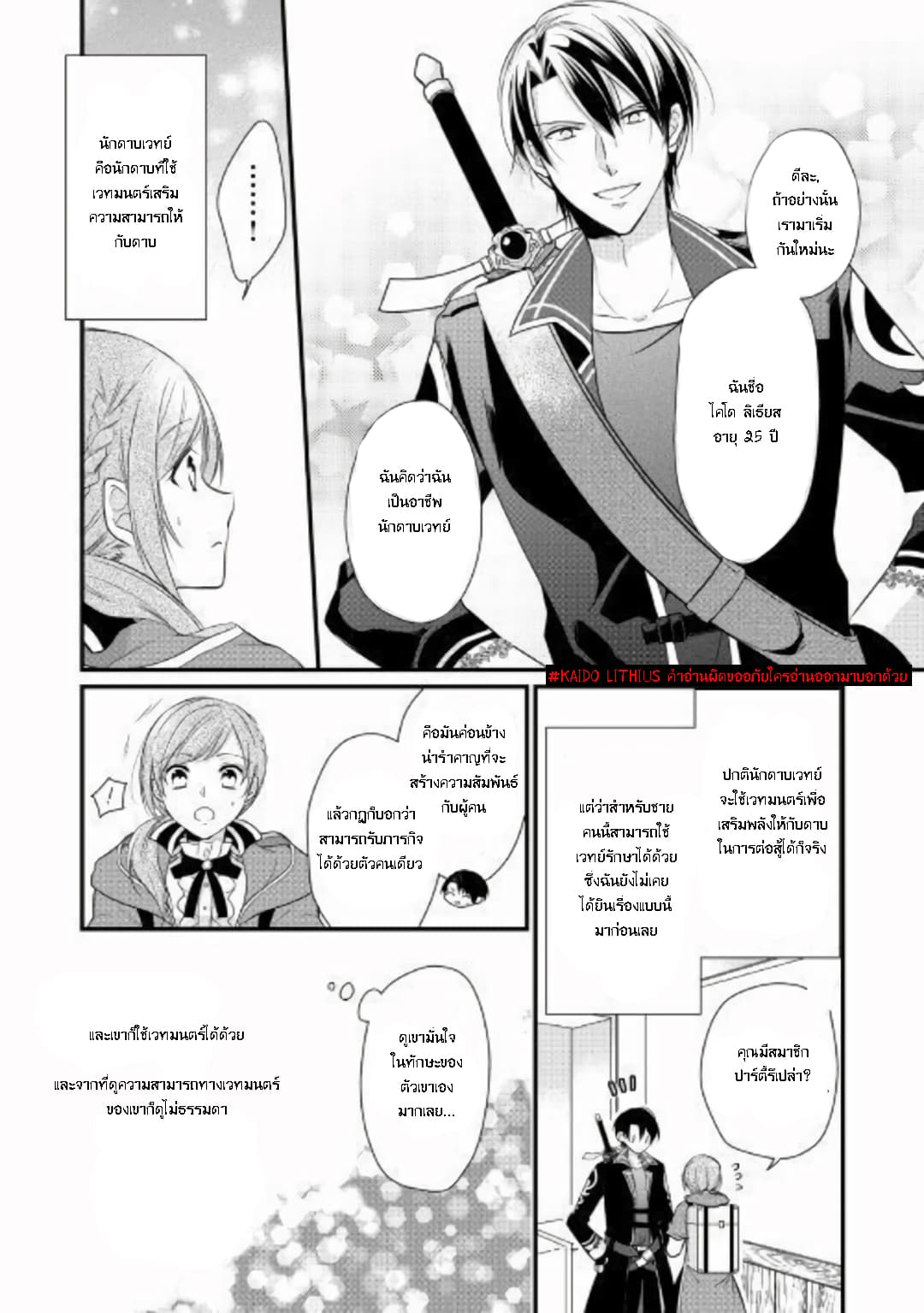 E-Rank Healer page 21