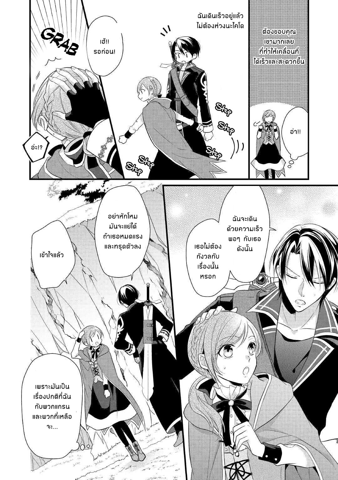 E-Rank Healer page 3