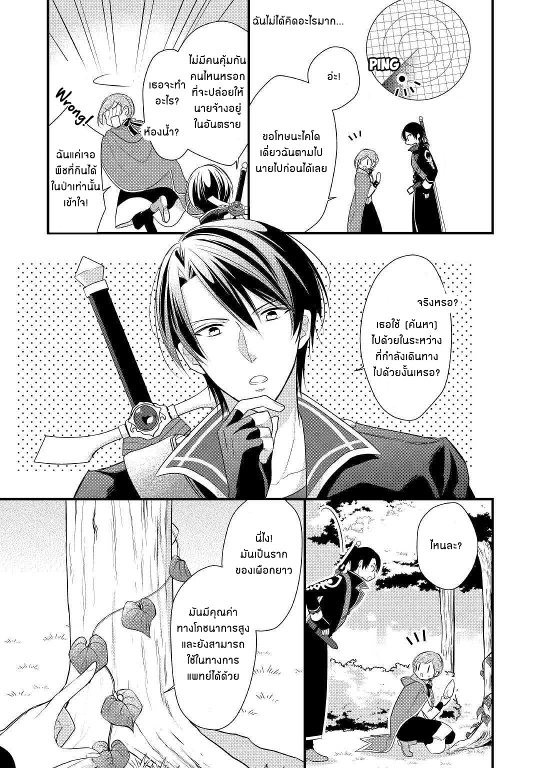 E-Rank Healer page 4
