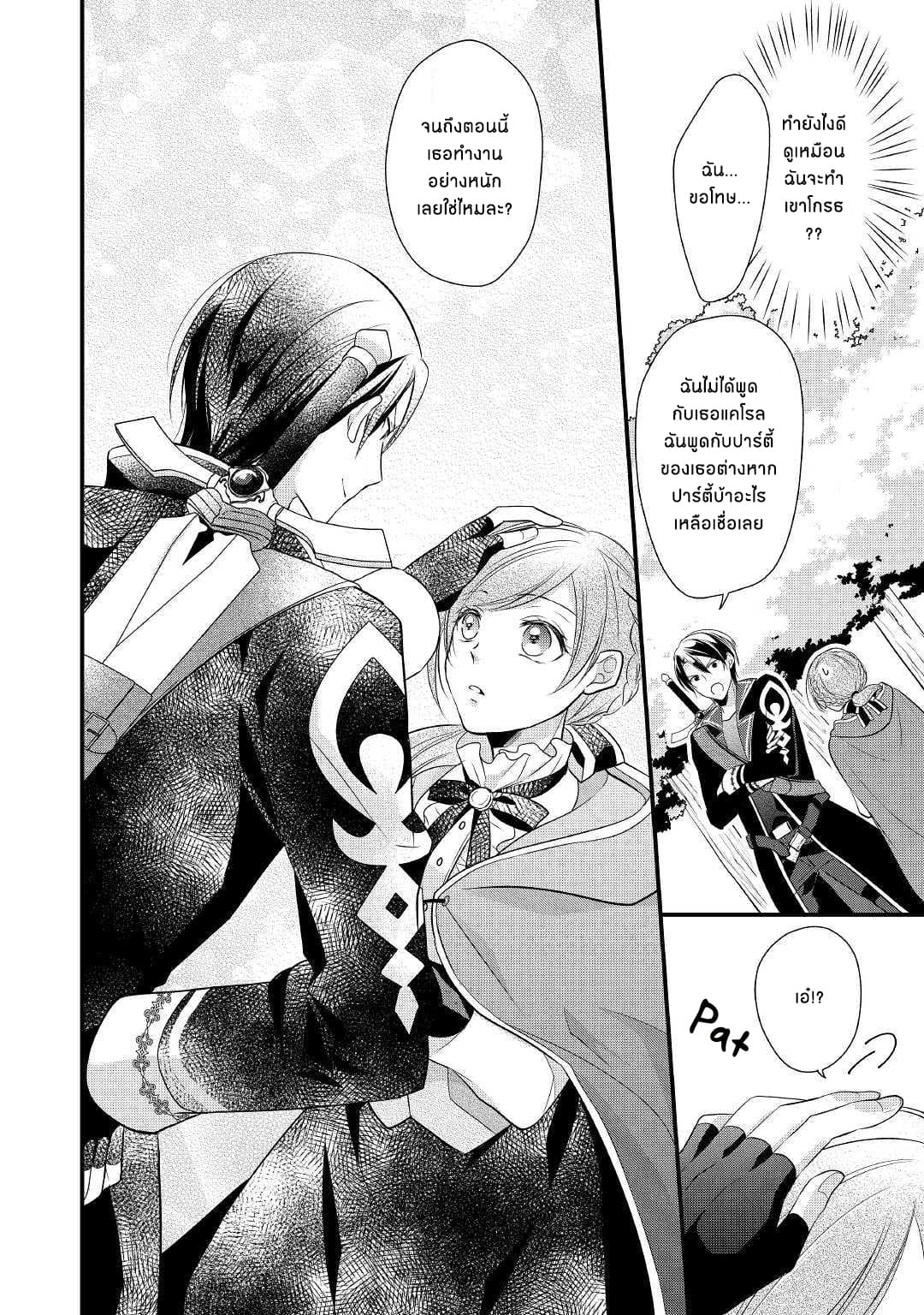 E-Rank Healer page 7