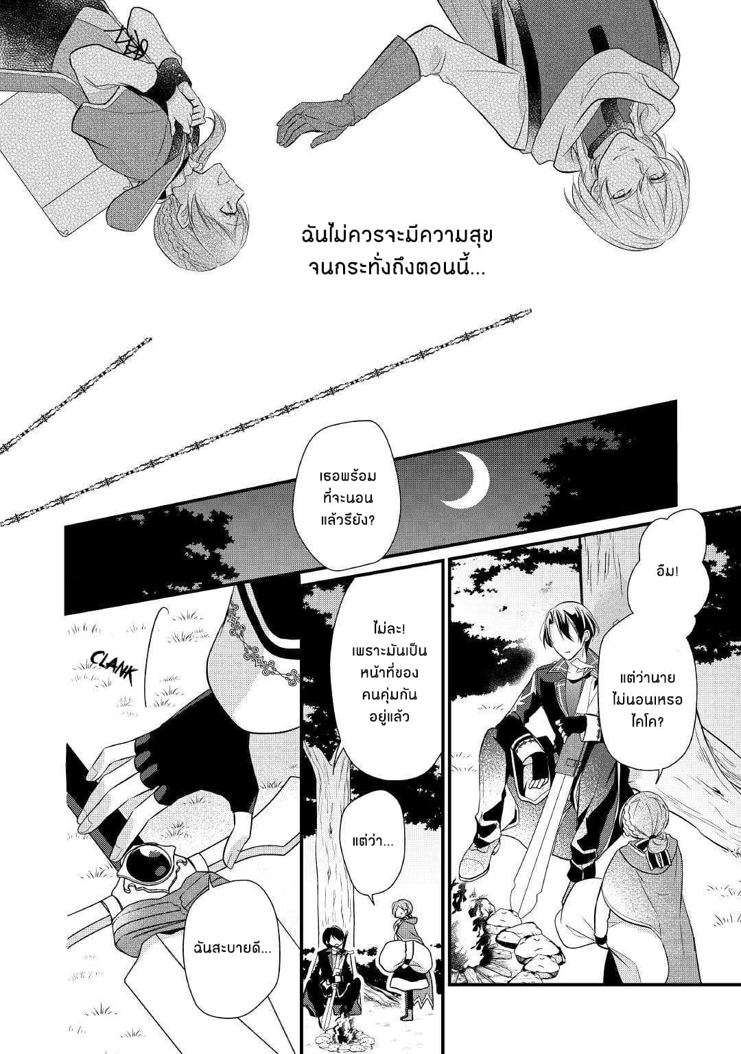 E-Rank Healer page 11