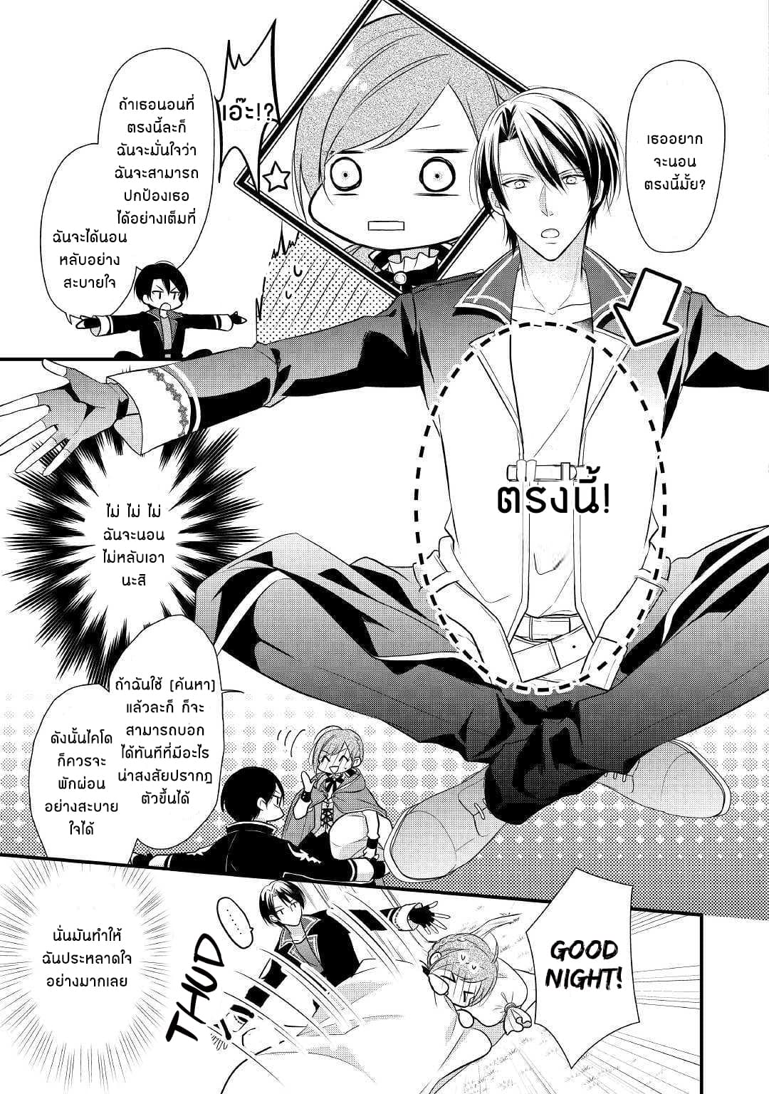 E-Rank Healer page 12