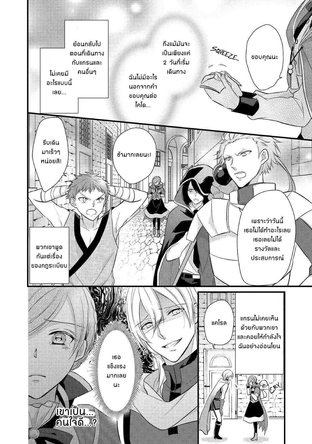 E-Rank Healer page 21