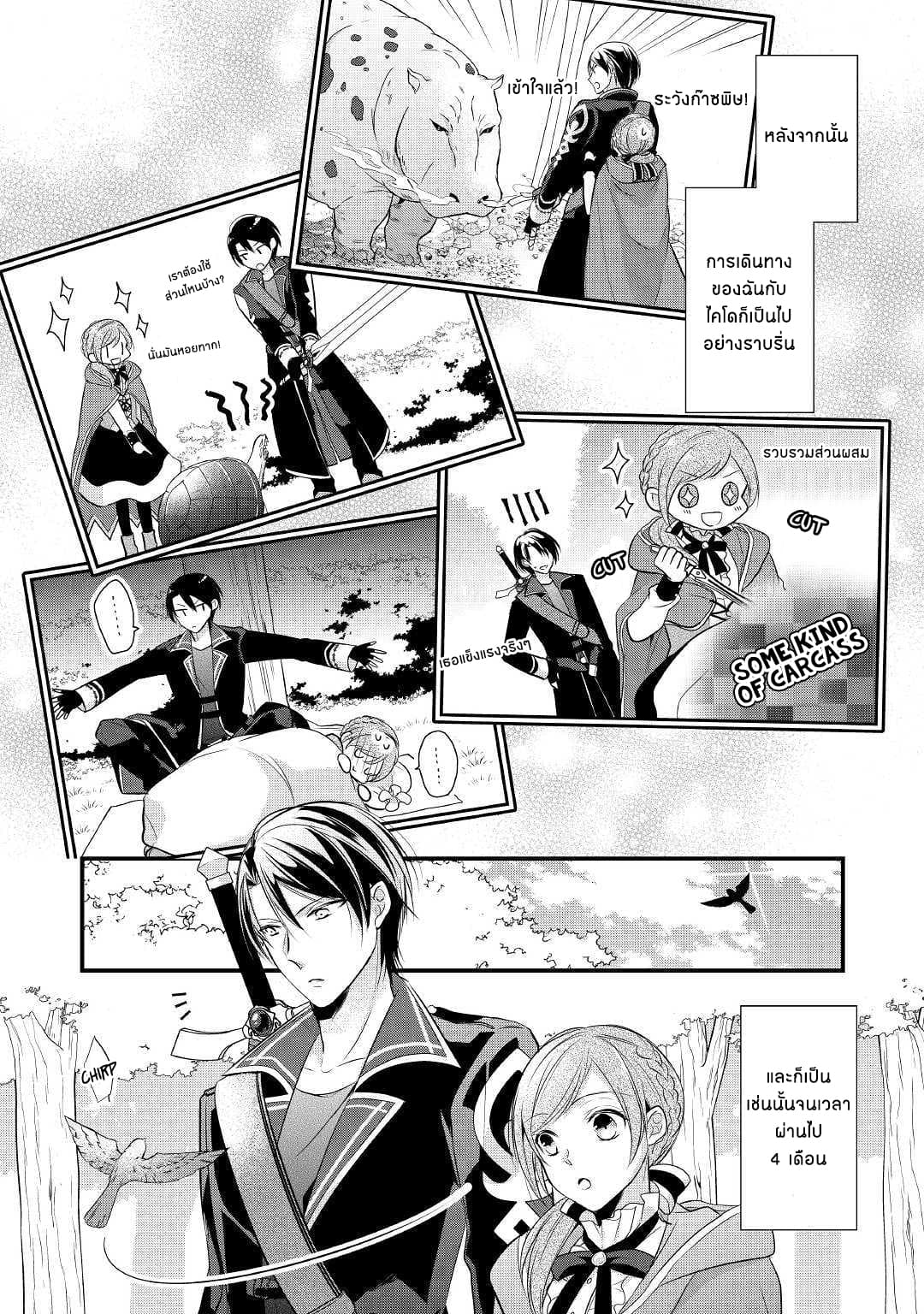 E-Rank Healer page 23