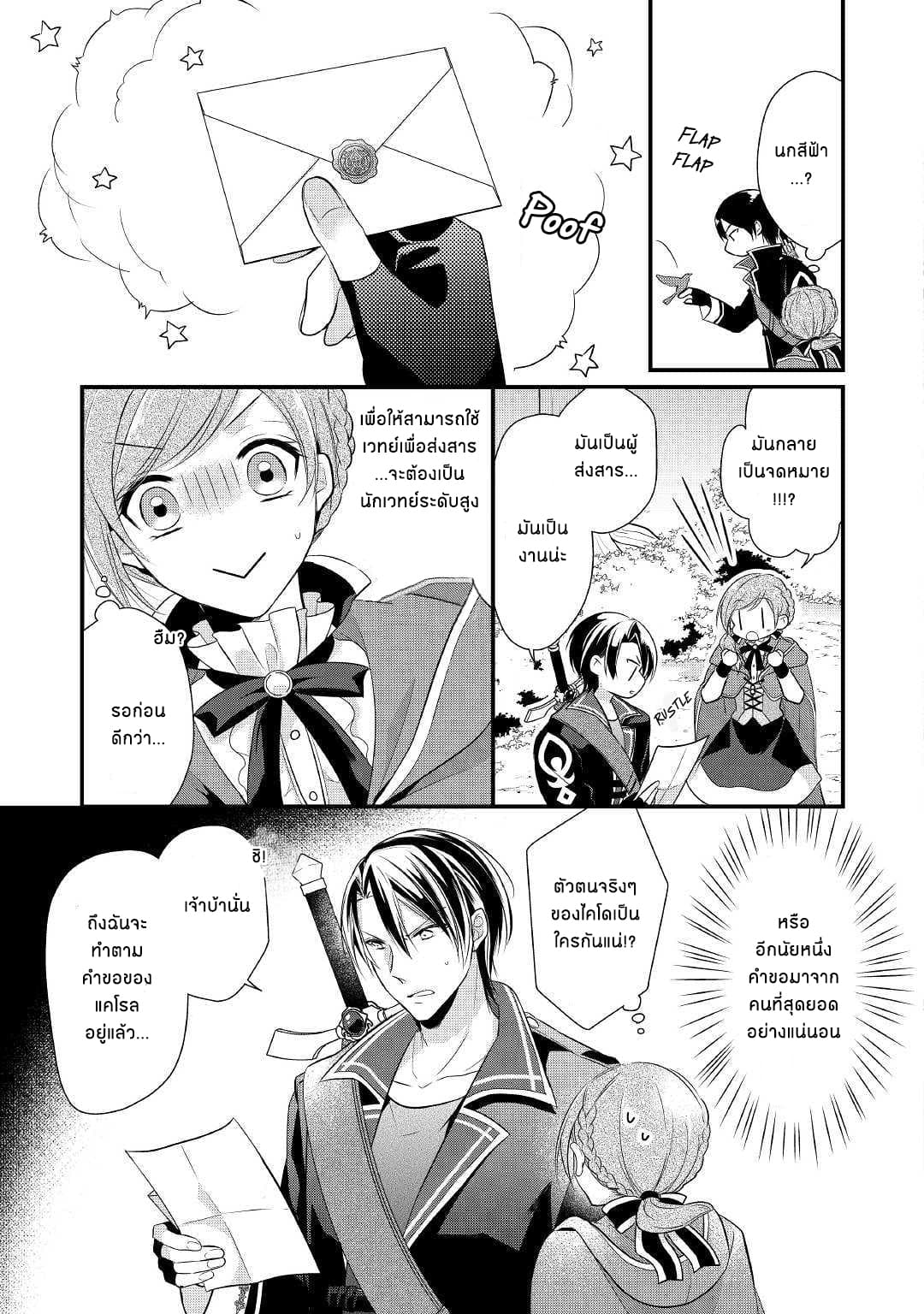 E-Rank Healer page 24