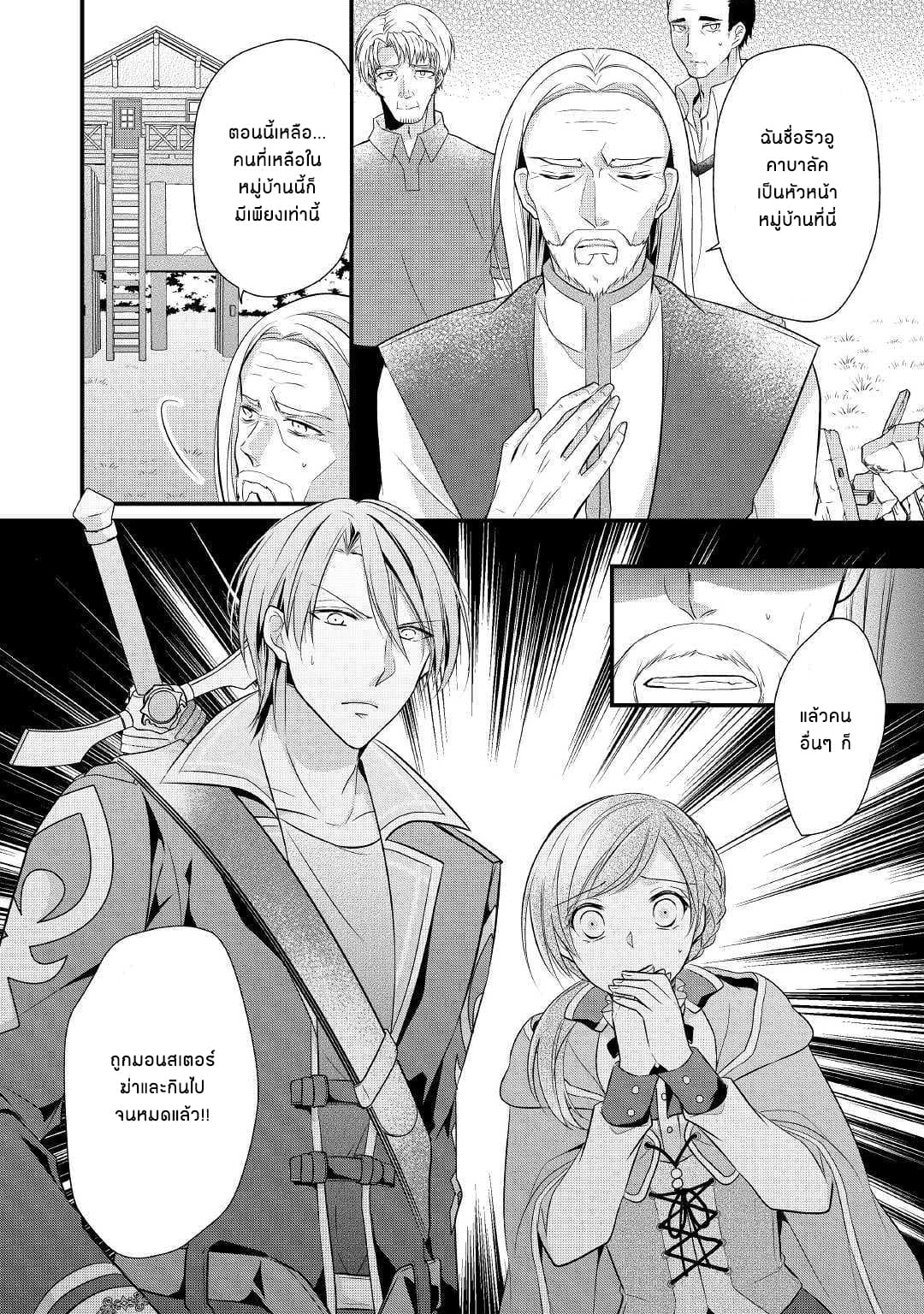 E-Rank Healer page 27