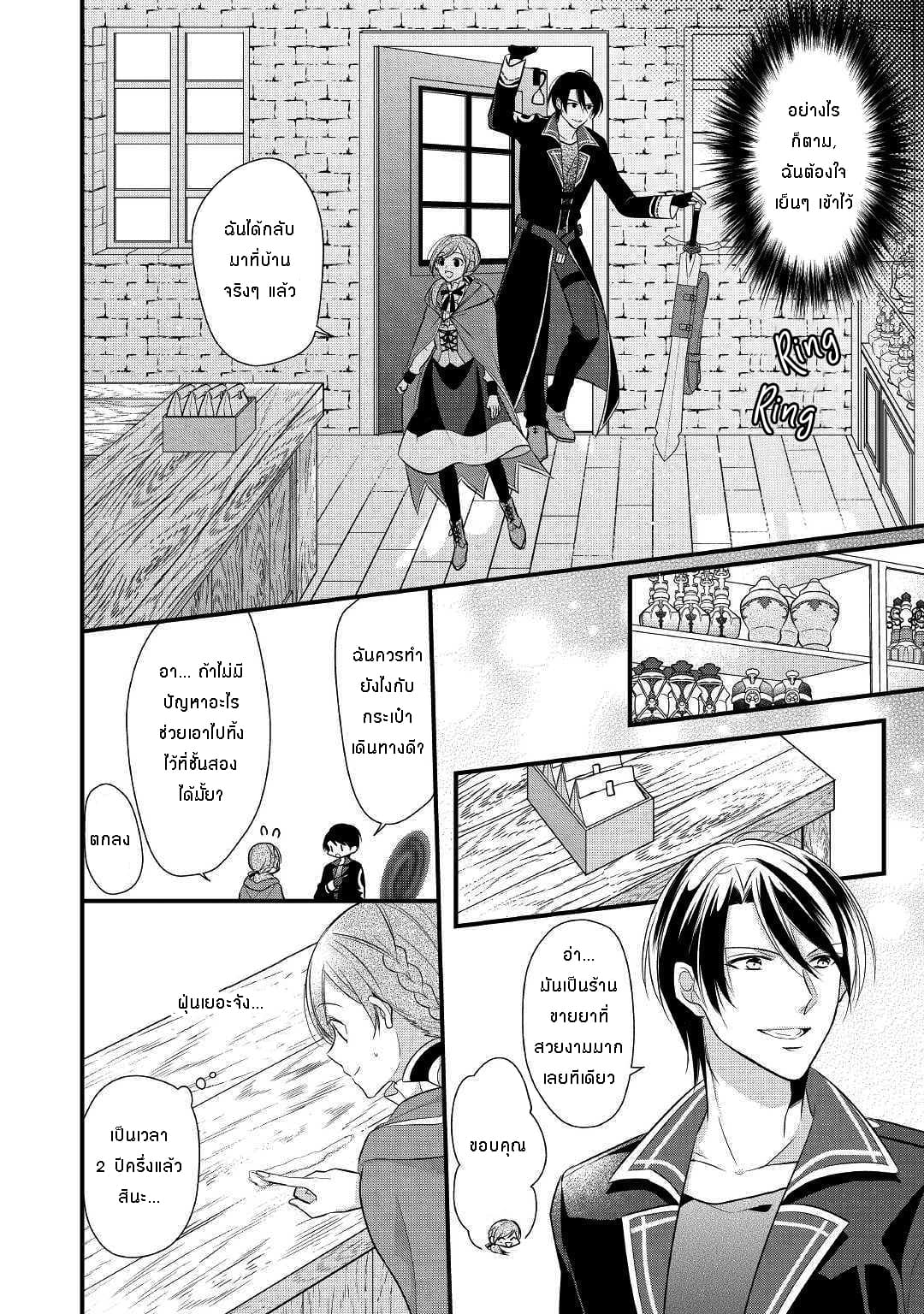 E-Rank Healer page 7