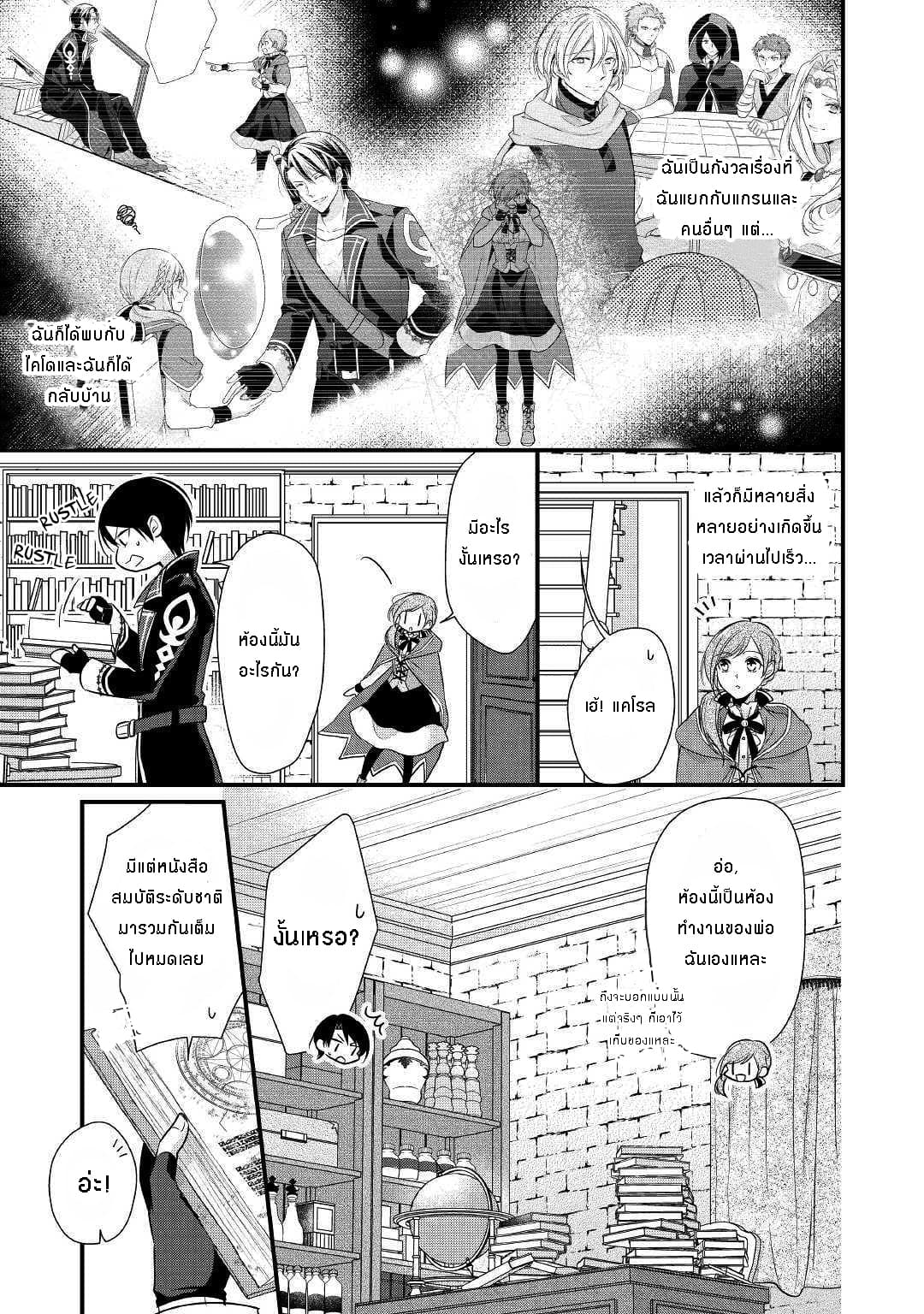 E-Rank Healer page 8