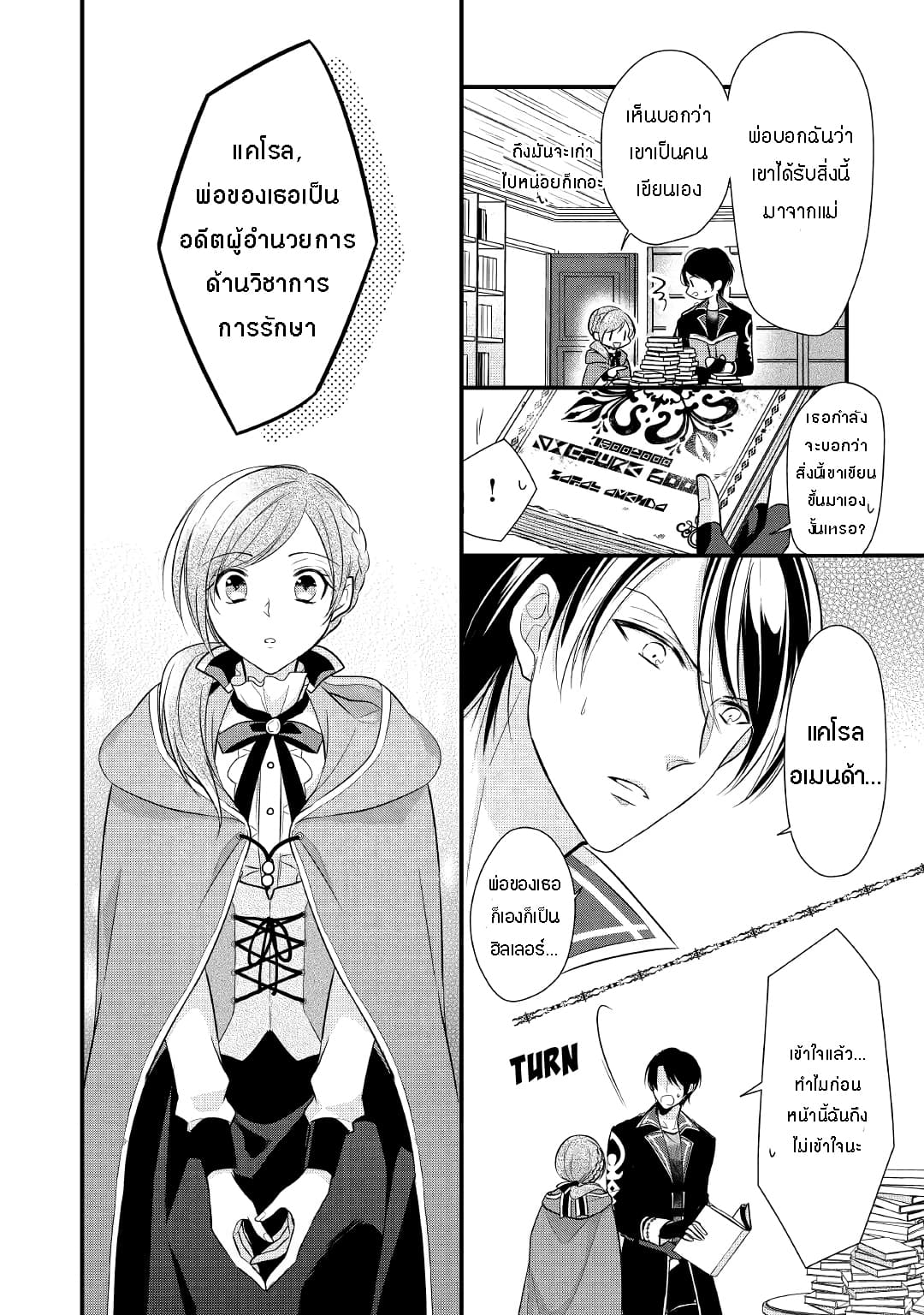 E-Rank Healer page 9