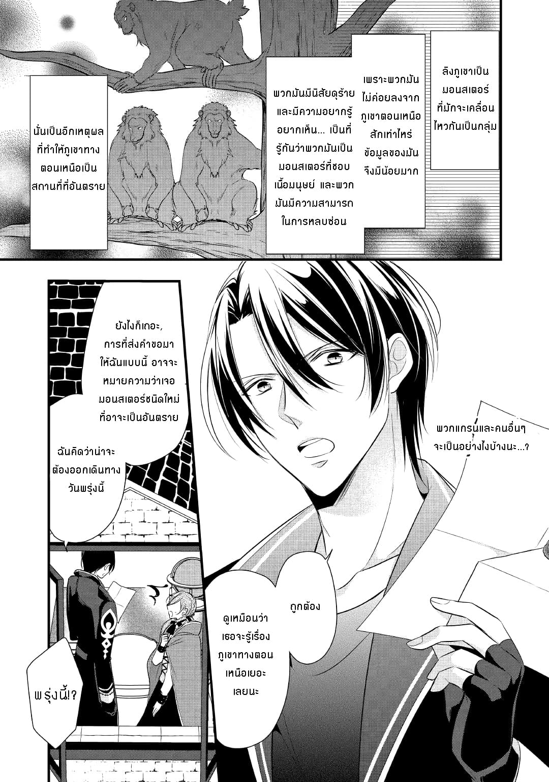 E-Rank Healer page 14