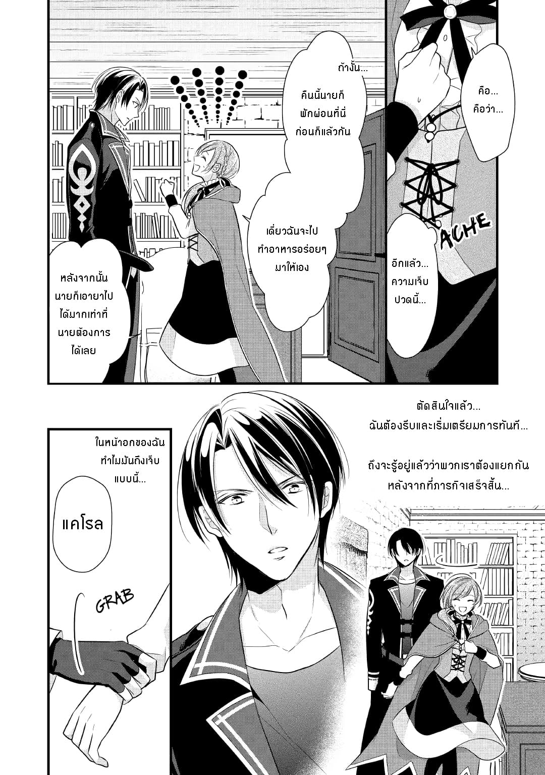 E-Rank Healer page 15