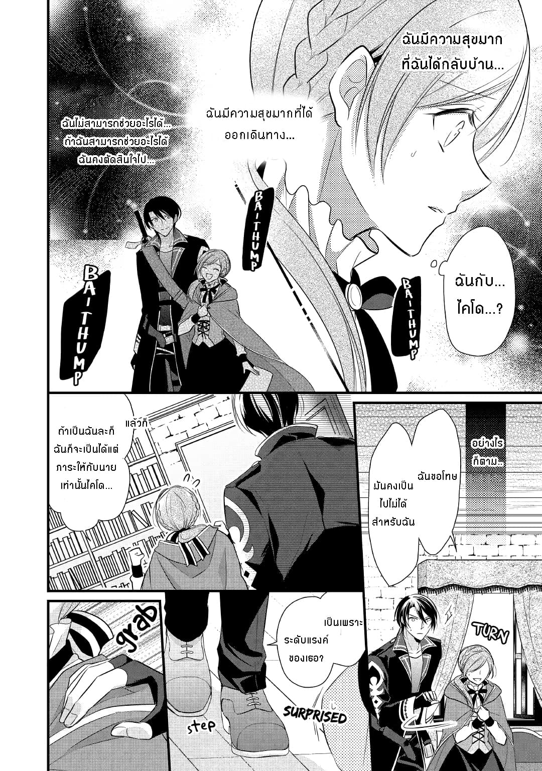 E-Rank Healer page 17