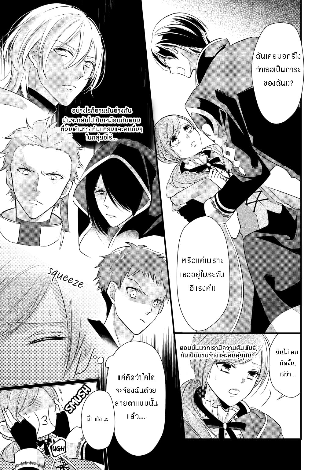 E-Rank Healer page 18