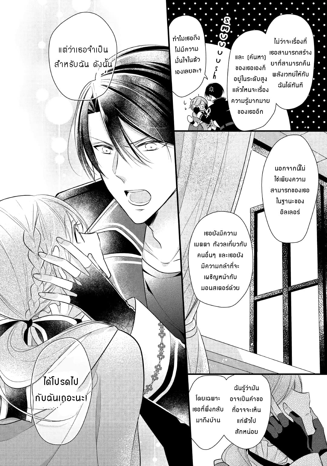 E-Rank Healer page 19