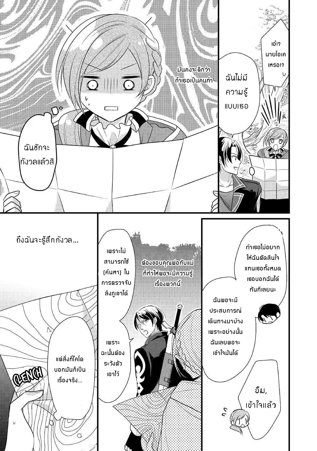 E-Rank Healer page 26