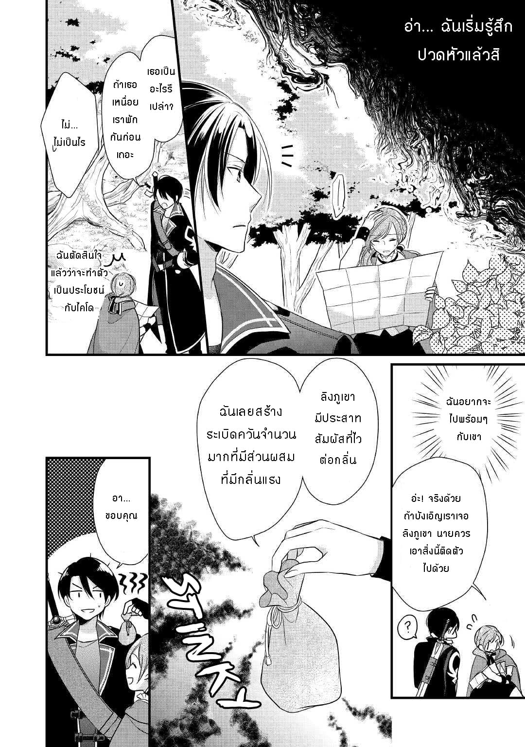 E-Rank Healer page 27