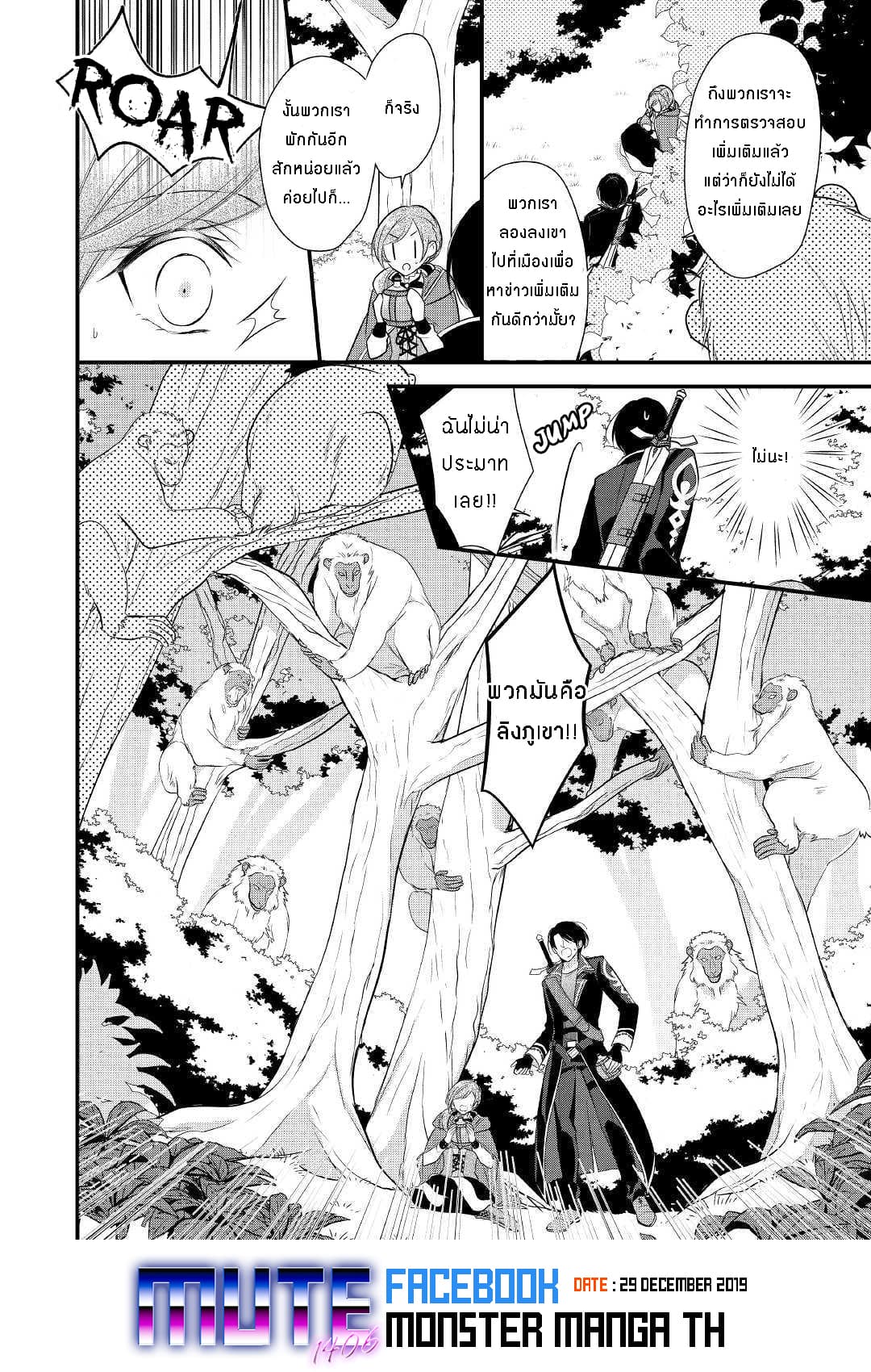 E-Rank Healer page 29