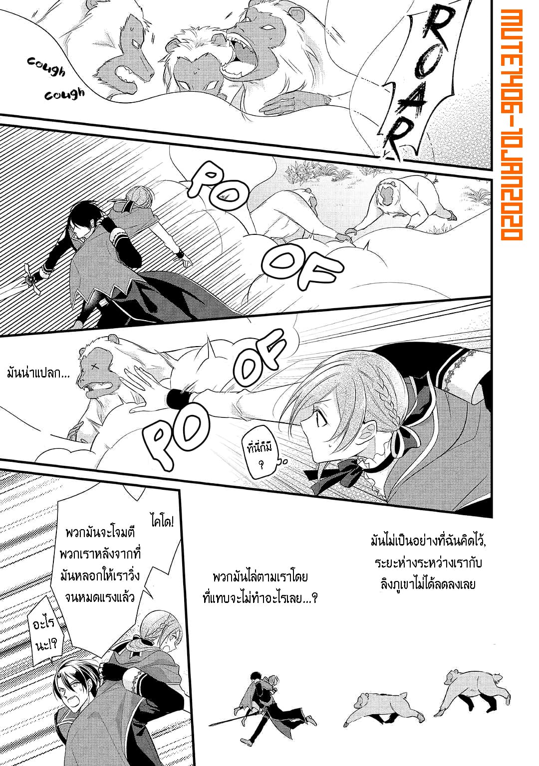 E-Rank Healer page 4
