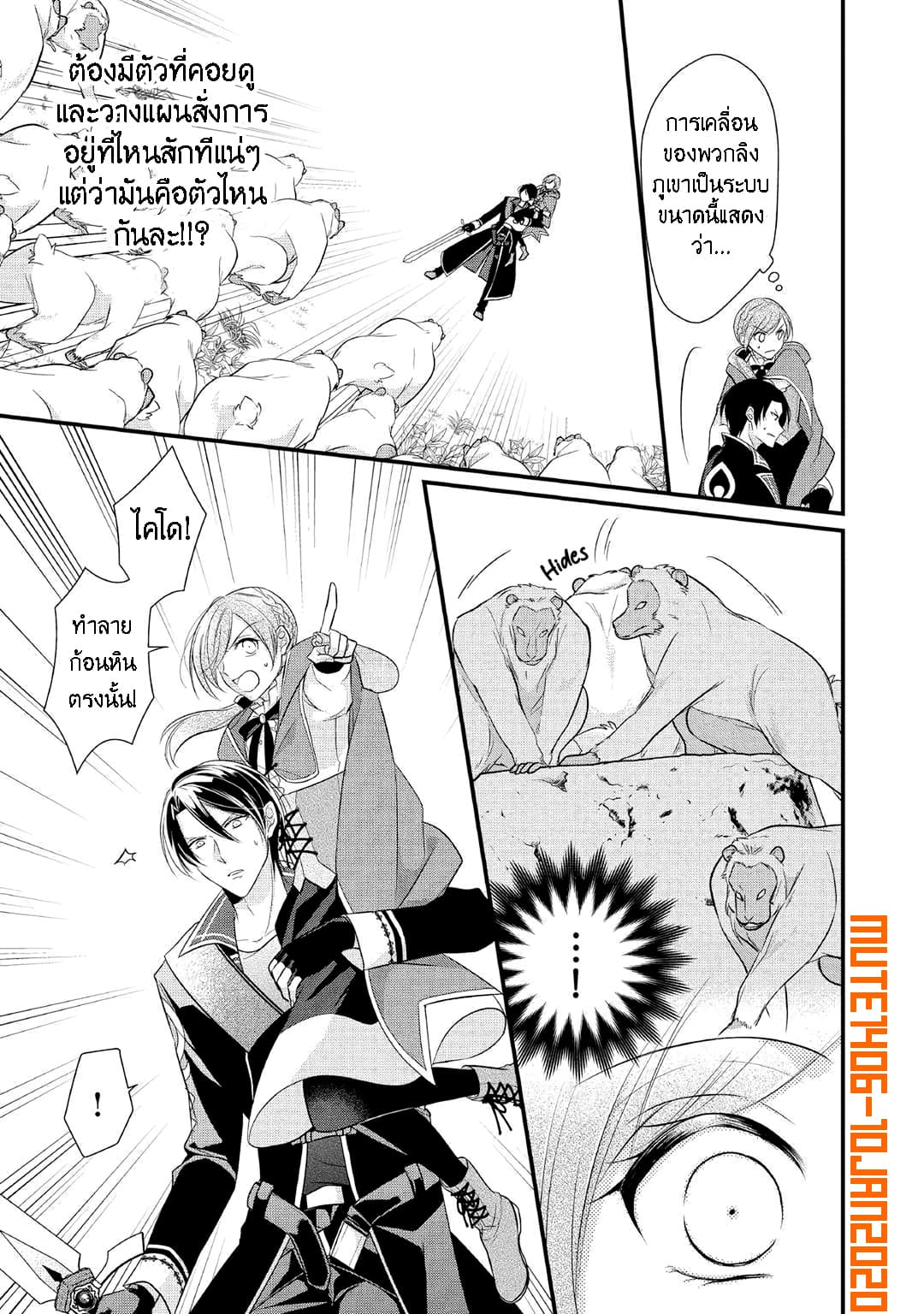 E-Rank Healer page 6
