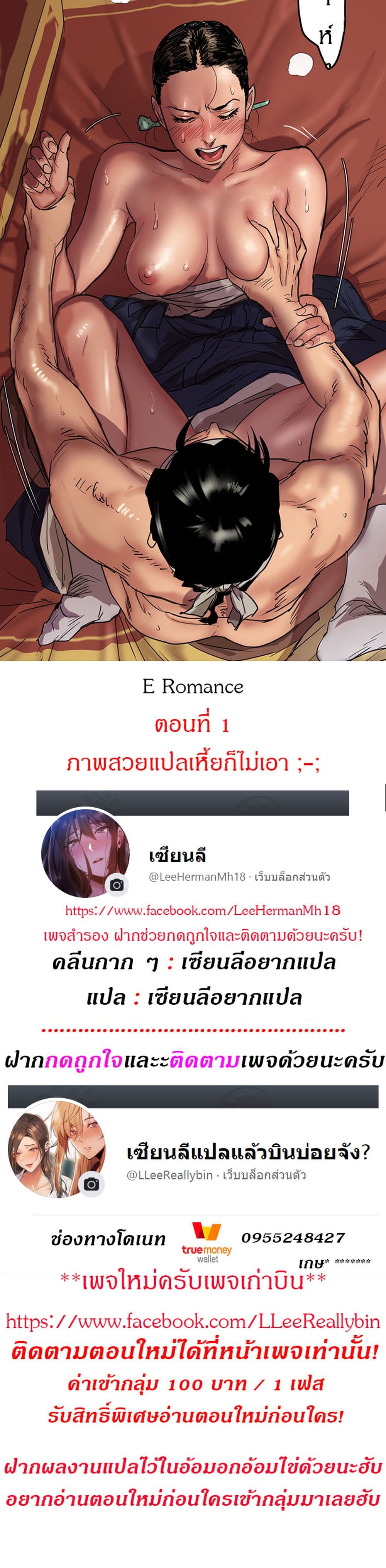 E Romance page 1