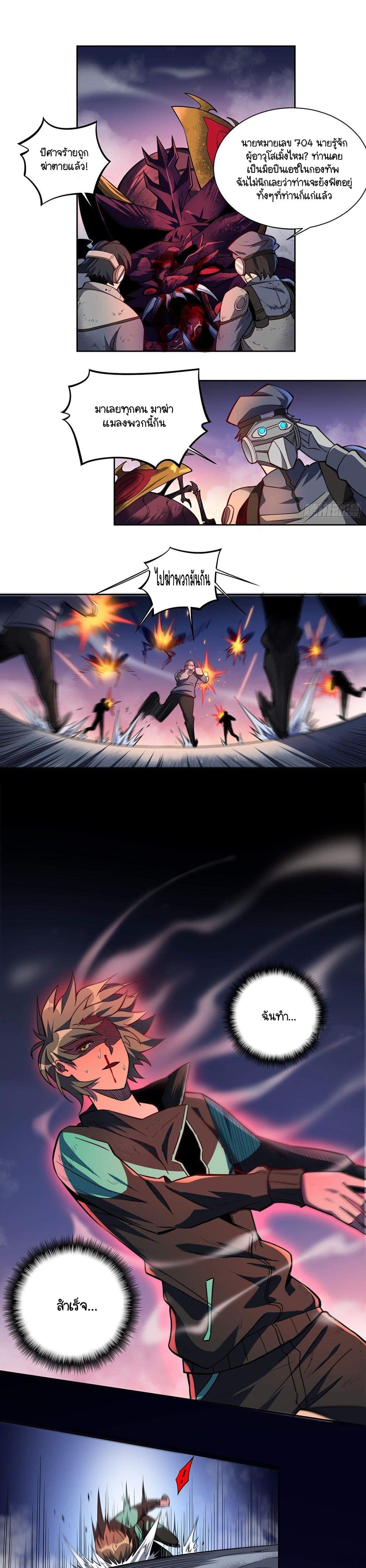 Earthlings Are Insane page 9