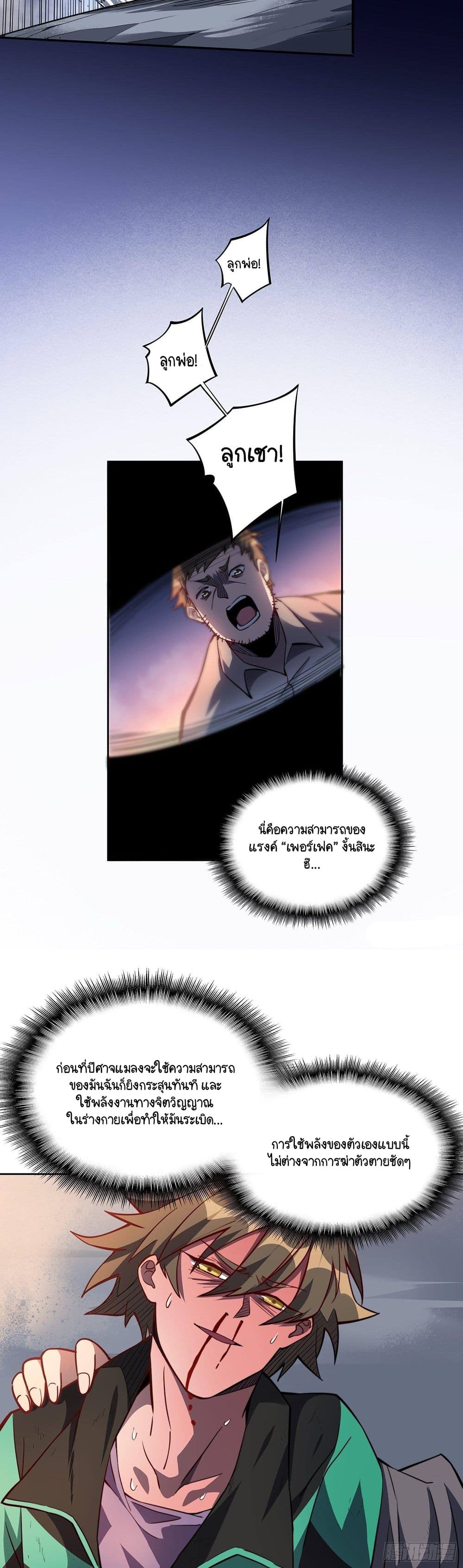 Earthlings Are Insane page 10