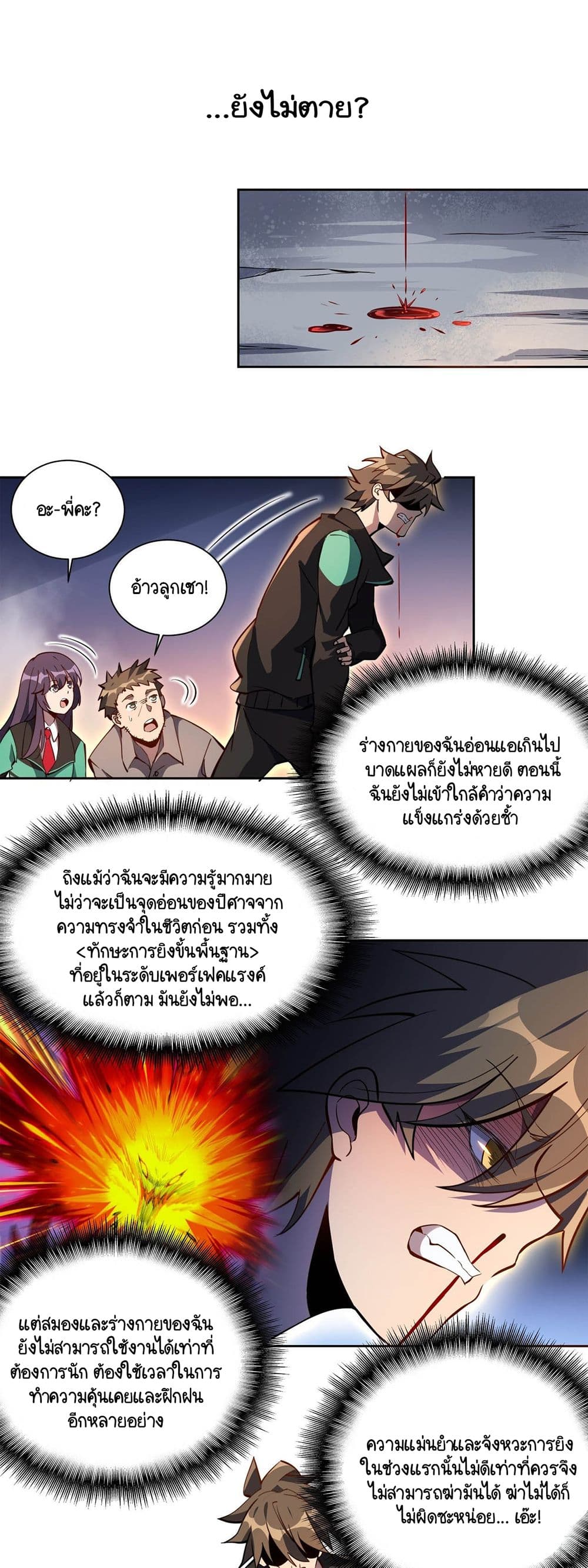 Earthlings Are Insane page 2