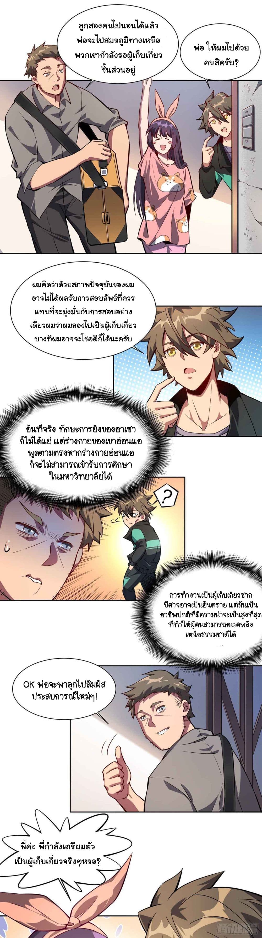 Earthlings Are Insane page 2