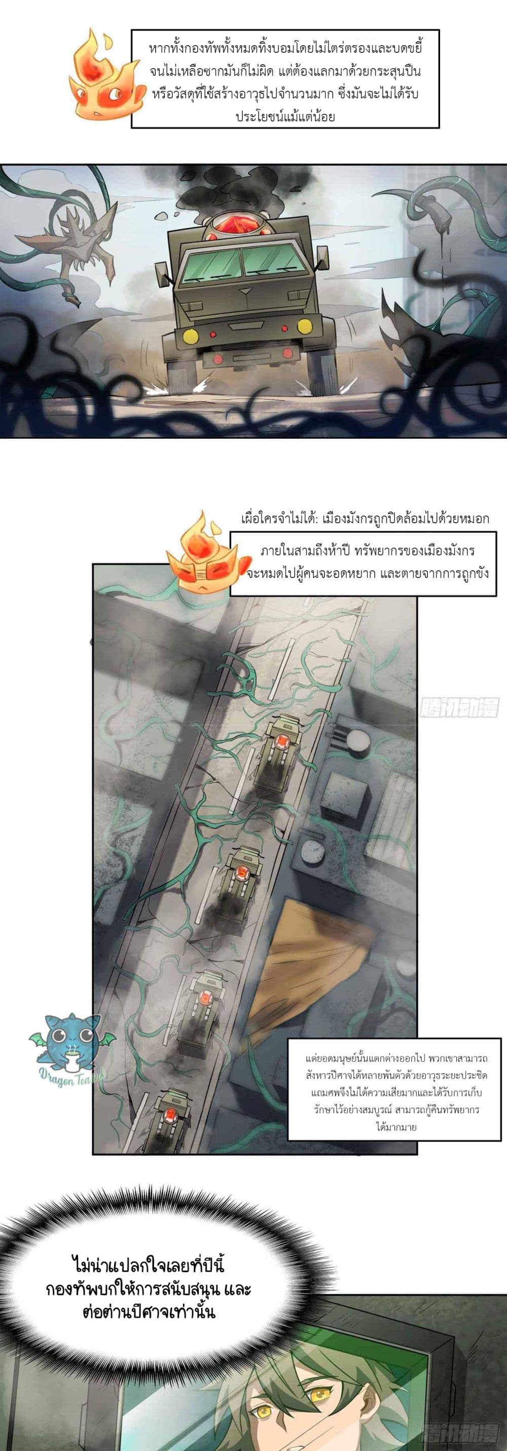 Earthlings Are Insane page 5