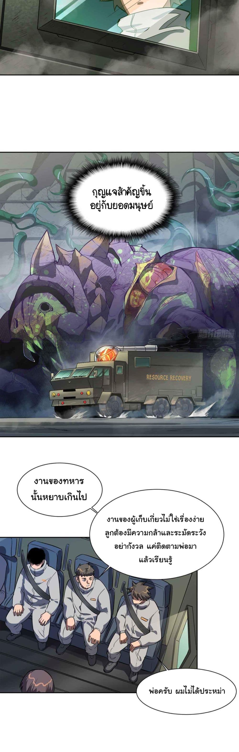 Earthlings Are Insane page 6