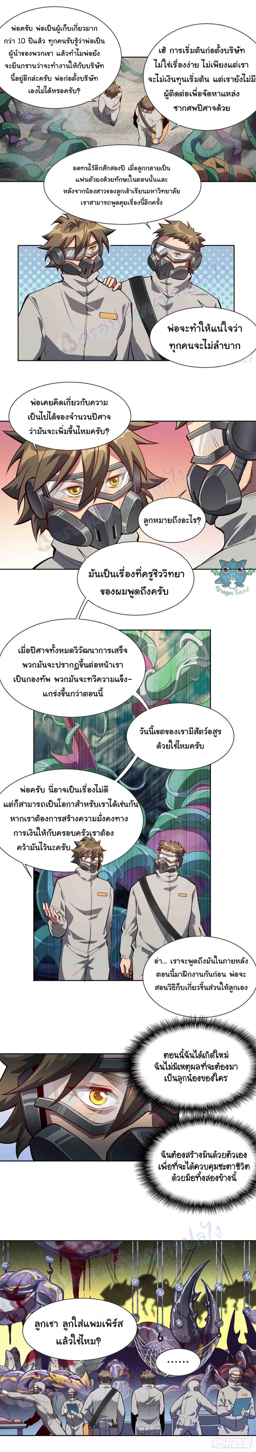 Earthlings Are Insane page 2