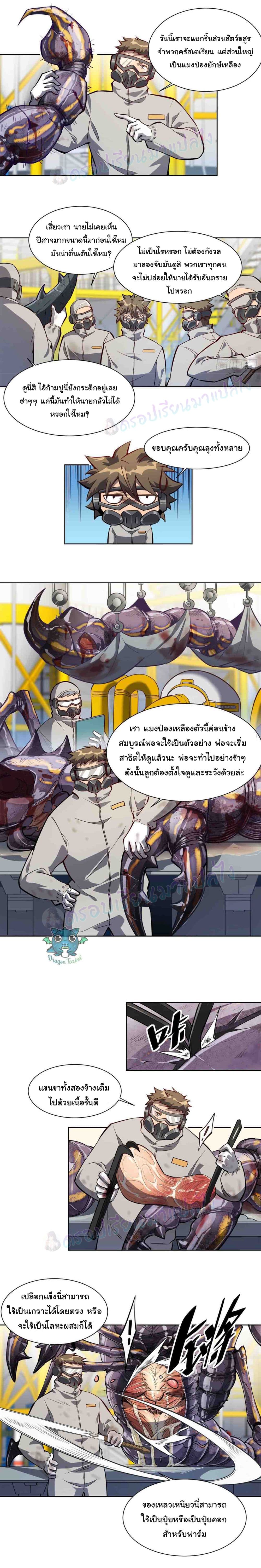 Earthlings Are Insane page 3