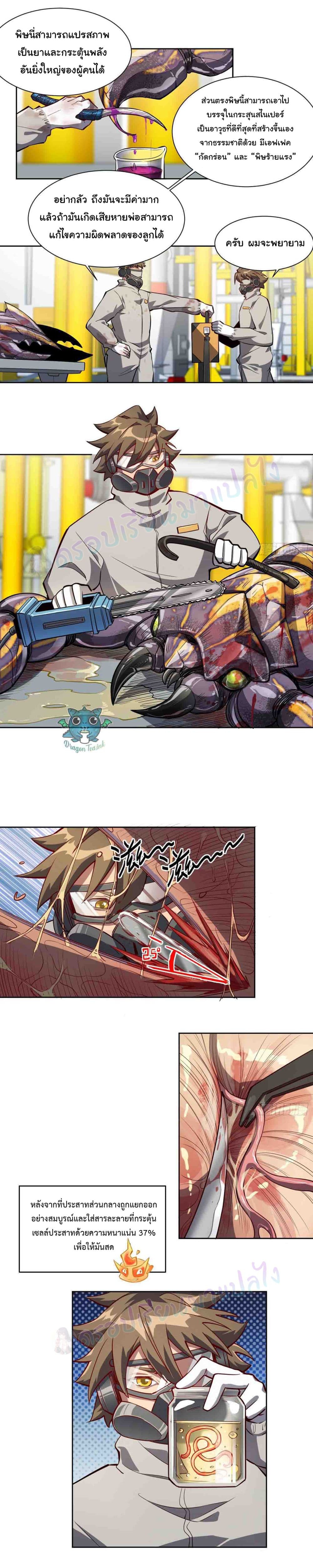 Earthlings Are Insane page 4