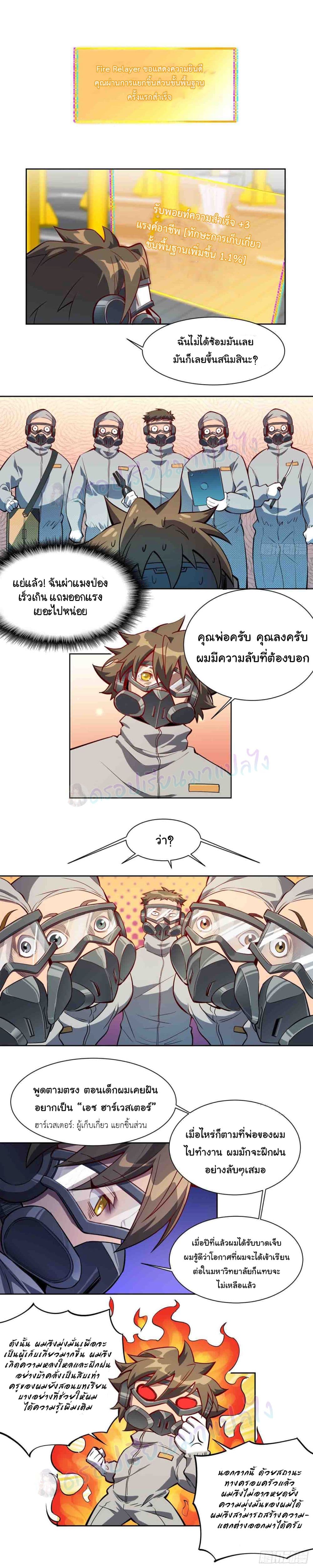 Earthlings Are Insane page 6