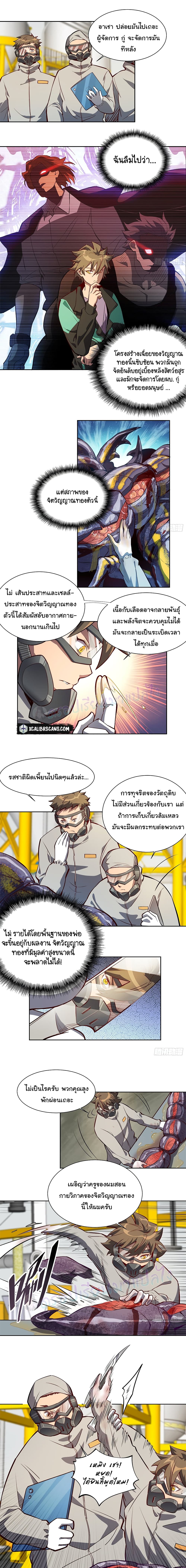 Earthlings Are Insane page 2