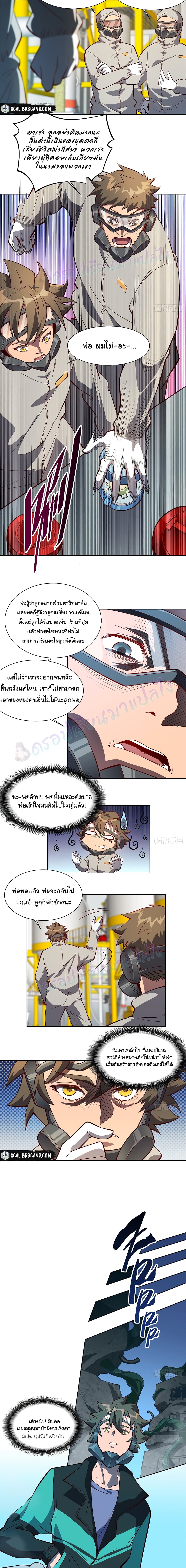 Earthlings Are Insane page 5